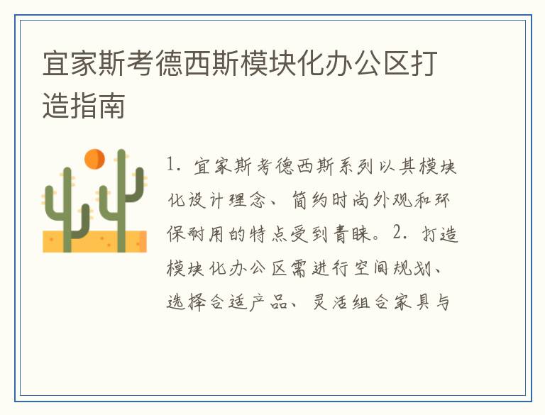 宜家斯考德西斯模块化办公区打造指南