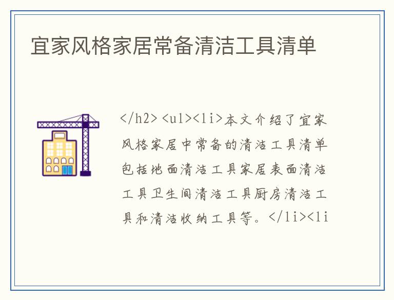 宜家风格家居常备清洁工具清单