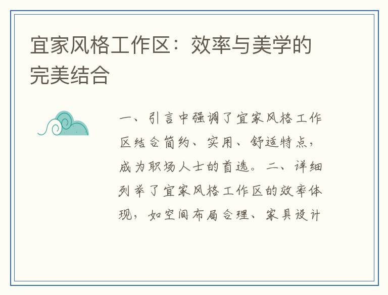 宜家风格工作区：效率与美学的完美结合