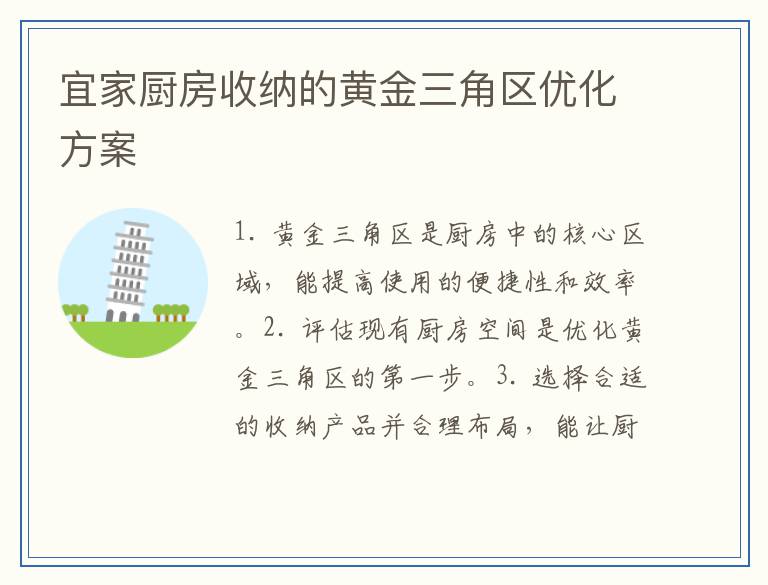宜家厨房收纳的黄金三角区优化方案