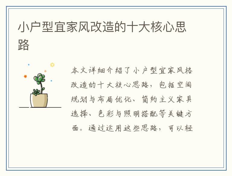 小户型宜家风改造的十大核心思路