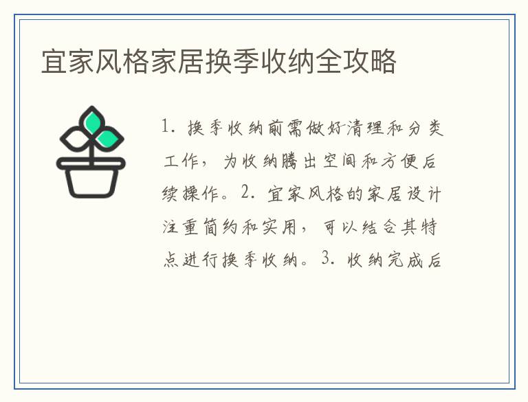 宜家风格家居换季收纳全攻略