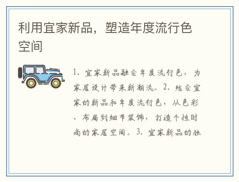 利用宜家新品，塑造年度流行色空间