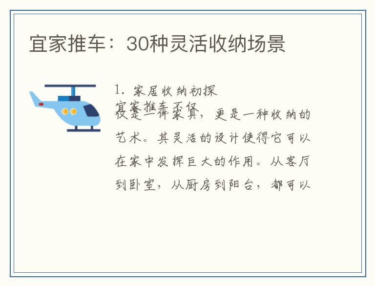 宜家推车：30种灵活收纳场景