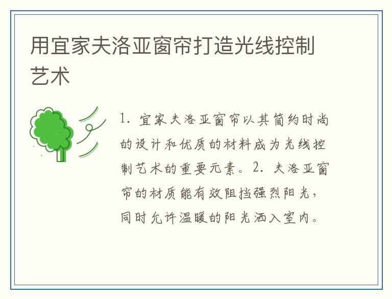 用宜家夫洛亚窗帘打造光线控制艺术