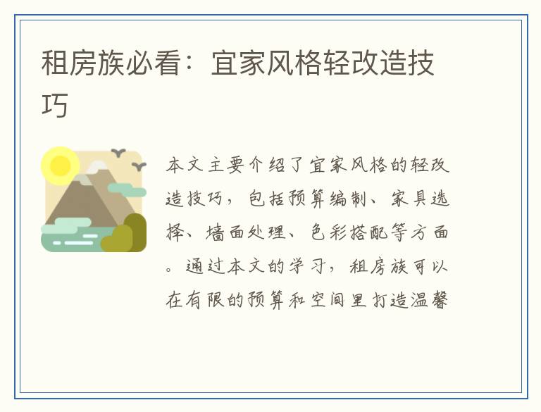 租房族必看：宜家风格轻改造技巧