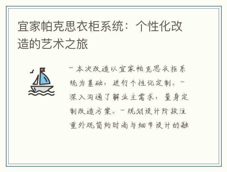 宜家帕克思衣柜系统：个性化改造的艺术之旅