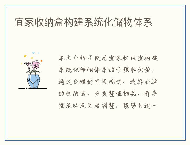 宜家收纳盒构建系统化储物体系
