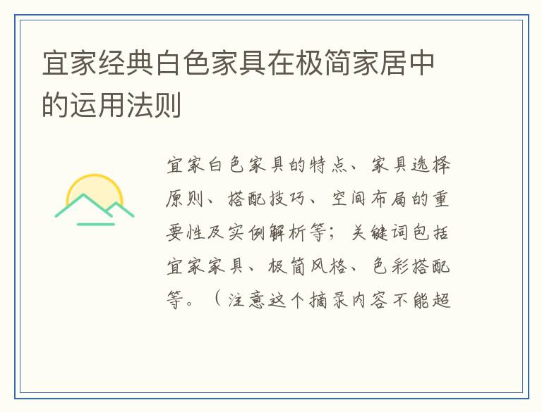 宜家经典白色家具在极简家居中的运用法则