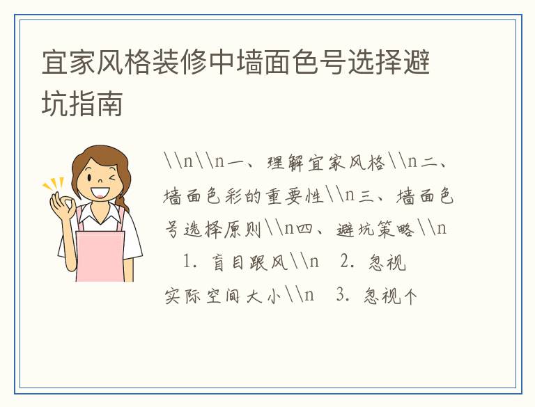 宜家风格装修中墙面色号选择避坑指南