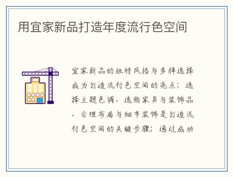 用宜家新品打造年度流行色空间