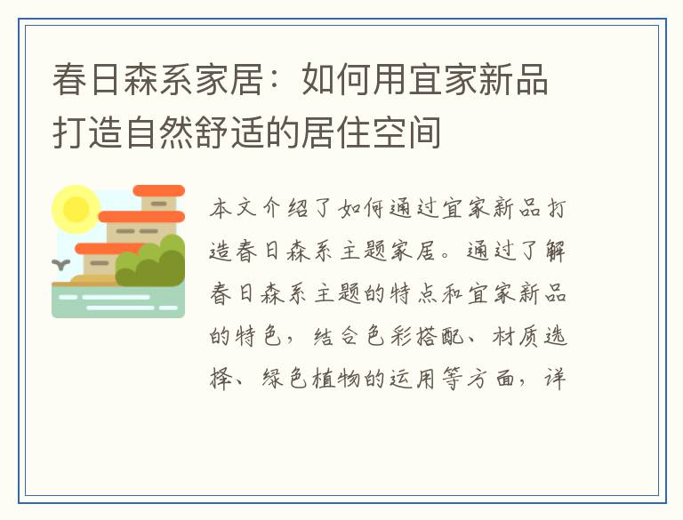 春日森系家居：如何用宜家新品打造自然舒适的居住空间