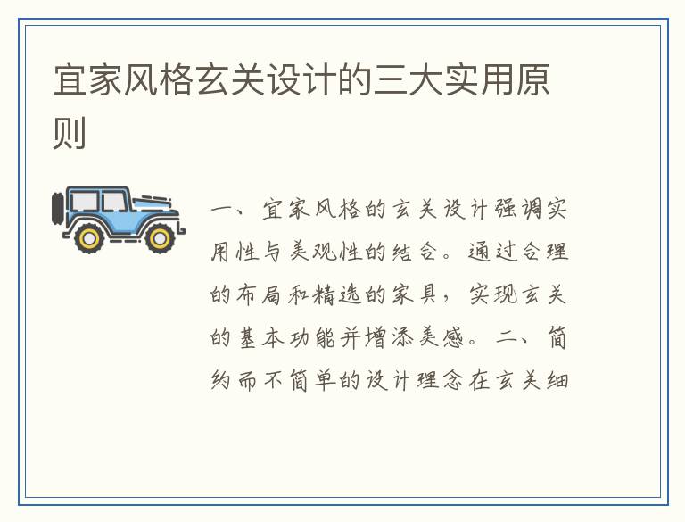 宜家风格玄关设计的三大实用原则