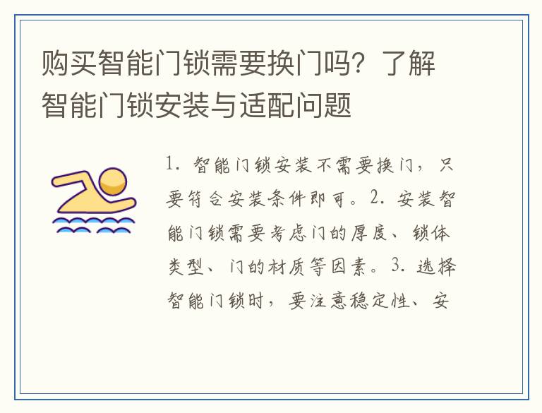 购买智能门锁需要换门吗?了解智能门锁安装与适配问题