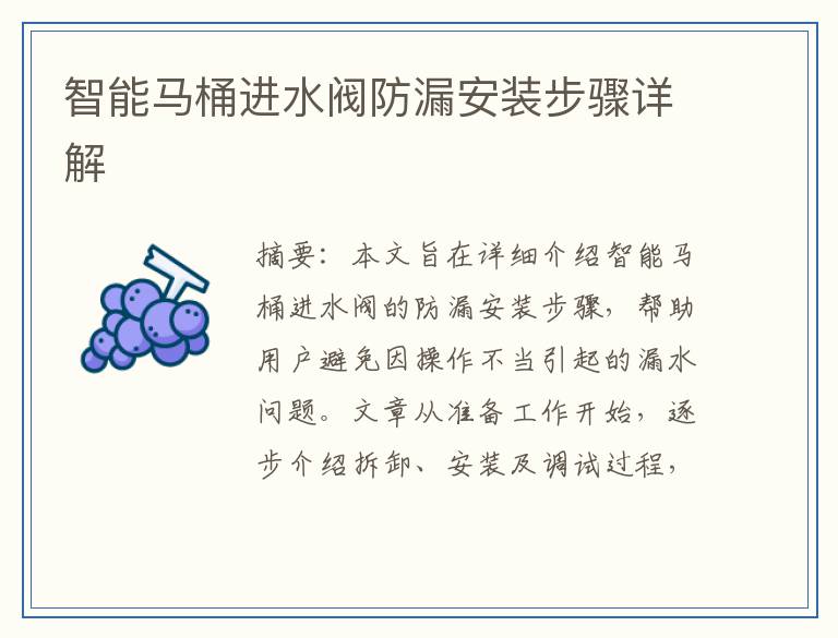 智能马桶进水阀防漏安装步骤详解