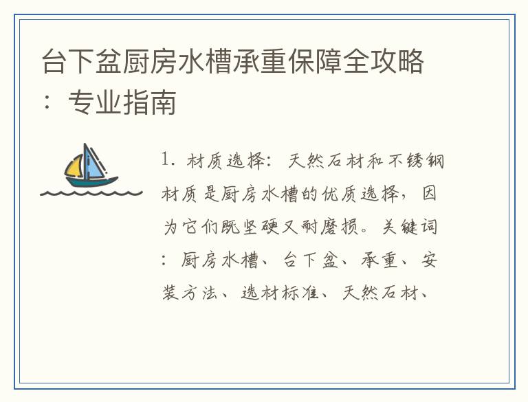 台下盆厨房水槽承重保障全攻略：专业指南