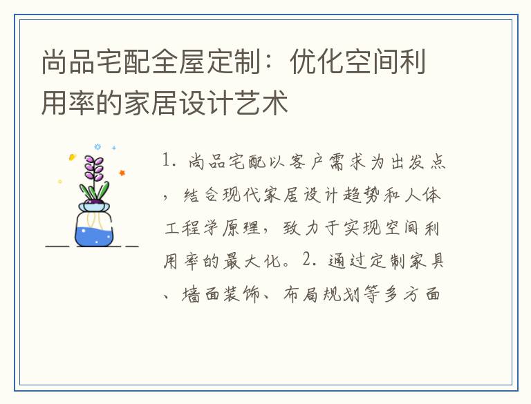 尚品宅配全屋定制：优化空间利用率的家居设计艺术