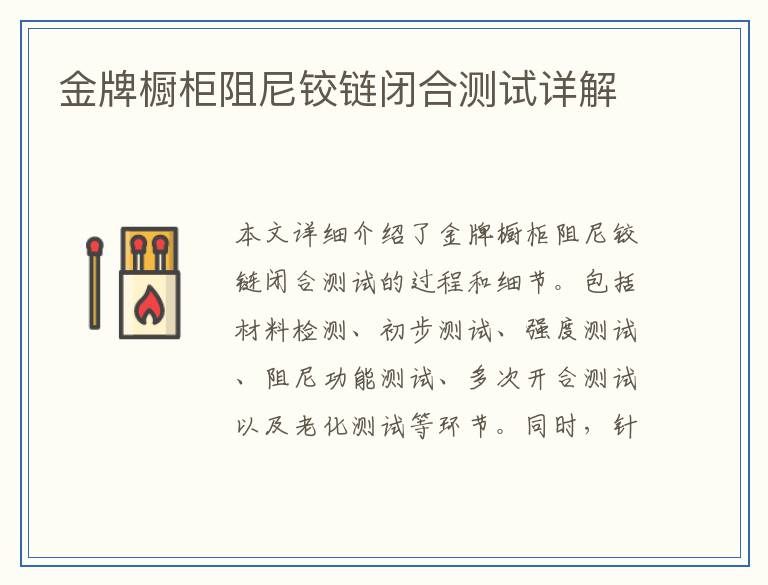金牌橱柜阻尼铰链闭合测试详解