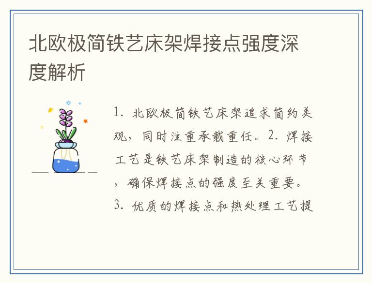 北欧极简铁艺床架焊接点强度深度解析
