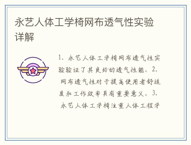 永艺人体工学椅网布透气性实验详解