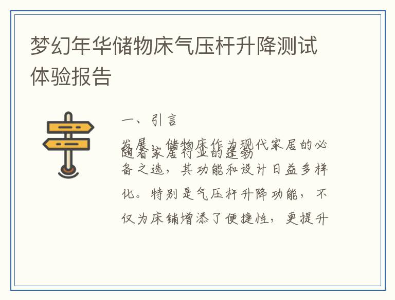 梦幻年华储物床气压杆升降测试体验报告
