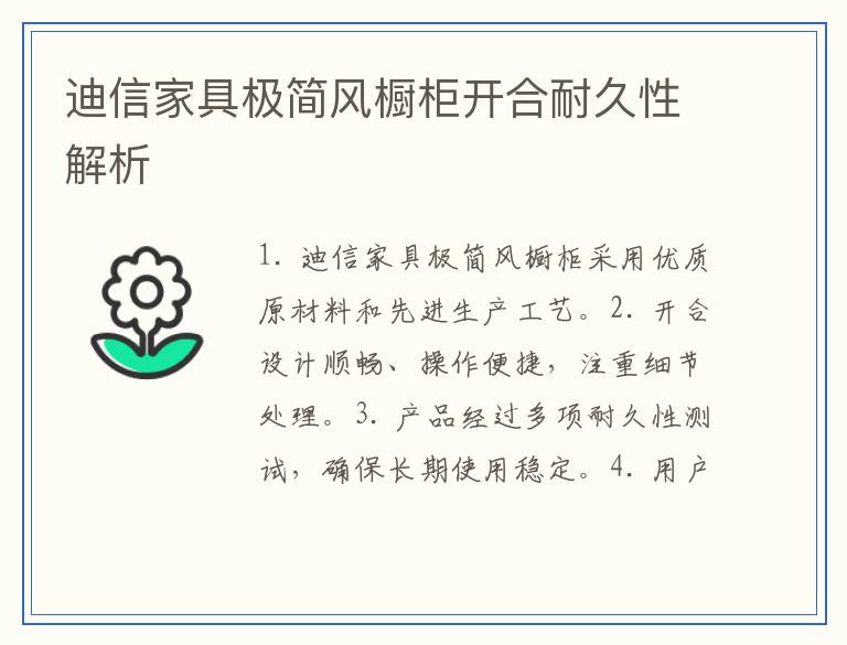 迪信家具极简风橱柜开合耐久性解析
