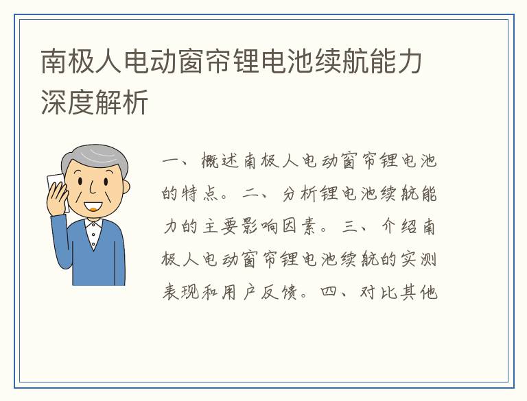 南极人电动窗帘锂电池续航能力深度解析