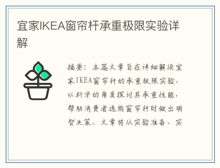 宜家IKEA窗帘杆承重极限实验详解