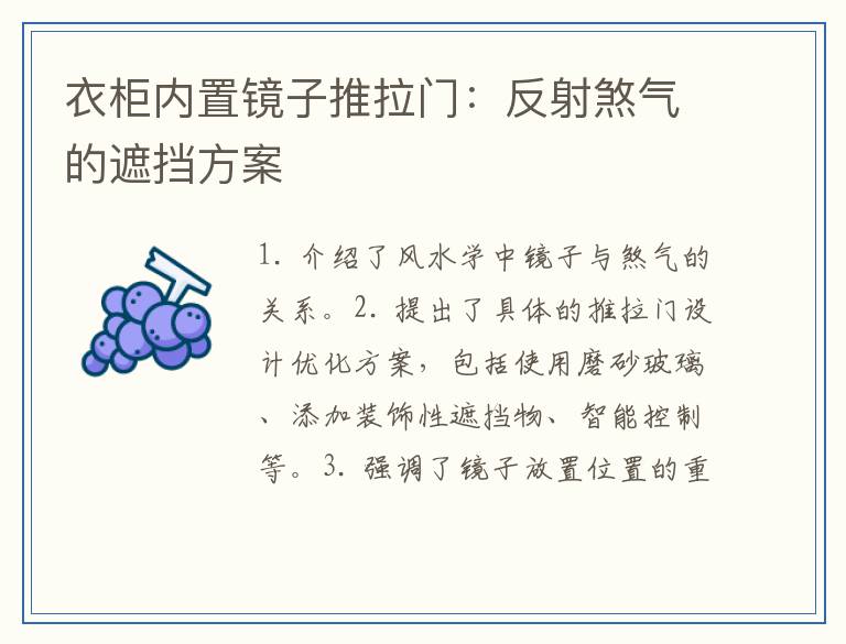 衣柜内置镜子推拉门：反射煞气的遮挡方案