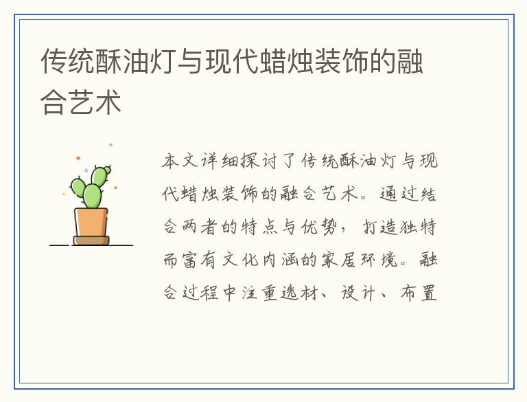 传统酥油灯与现代蜡烛装饰的融合艺术