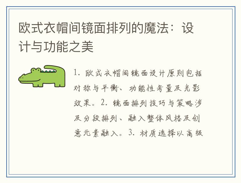 欧式衣帽间镜面排列的魔法：设计与功能之美