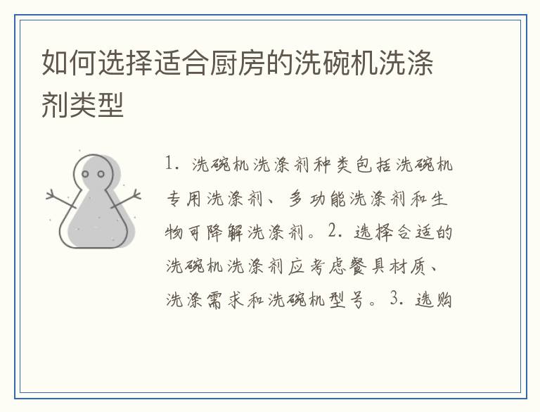 如何选择适合厨房的洗碗机洗涤剂类型