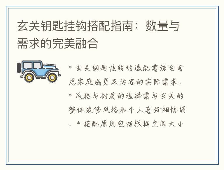 玄关钥匙挂钩搭配指南：数量与需求的完美融合