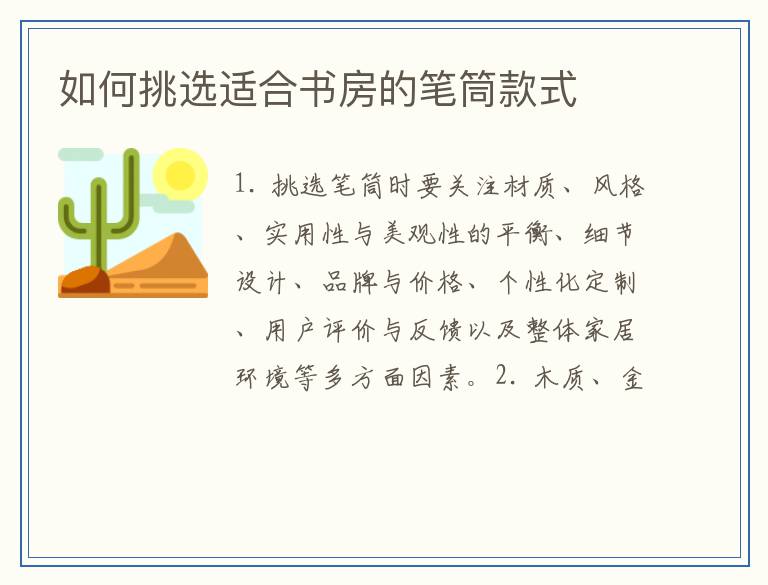 如何挑选适合书房的笔筒款式
