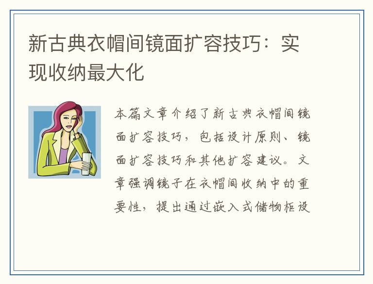 新古典衣帽间镜面扩容技巧：实现收纳最大化