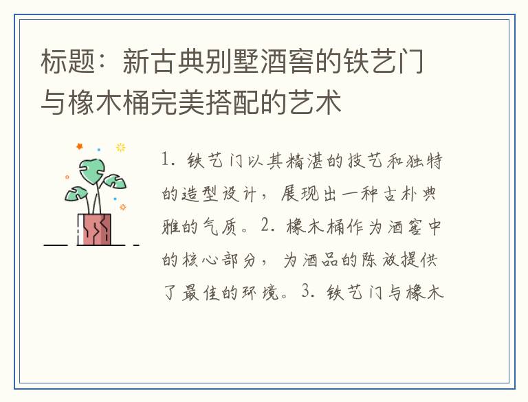 新古典别墅酒窖的铁艺门与橡木桶完美搭配的艺术