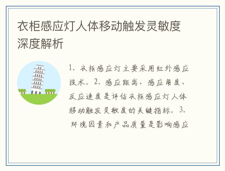 衣柜感应灯人体移动触发灵敏度深度解析