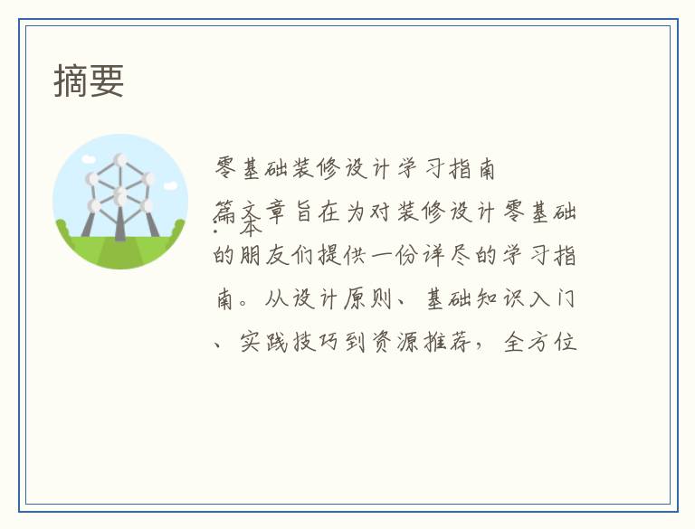 摘要