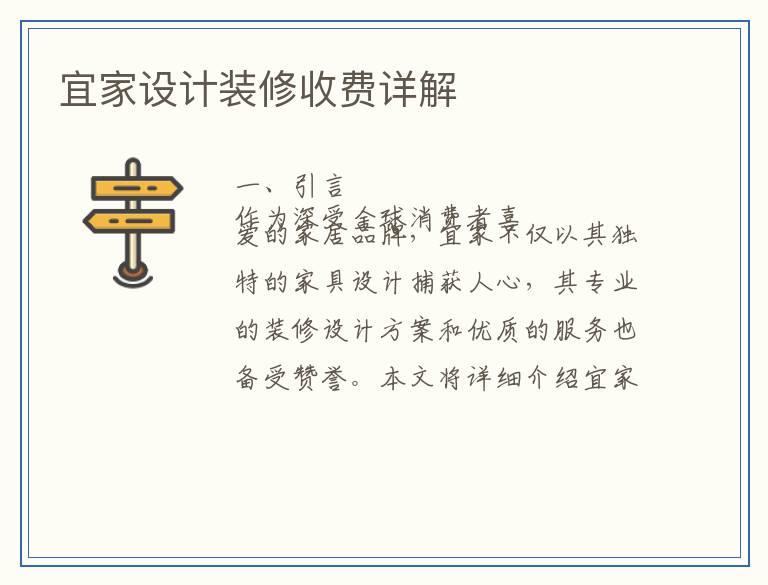 宜家设计装修收费详解