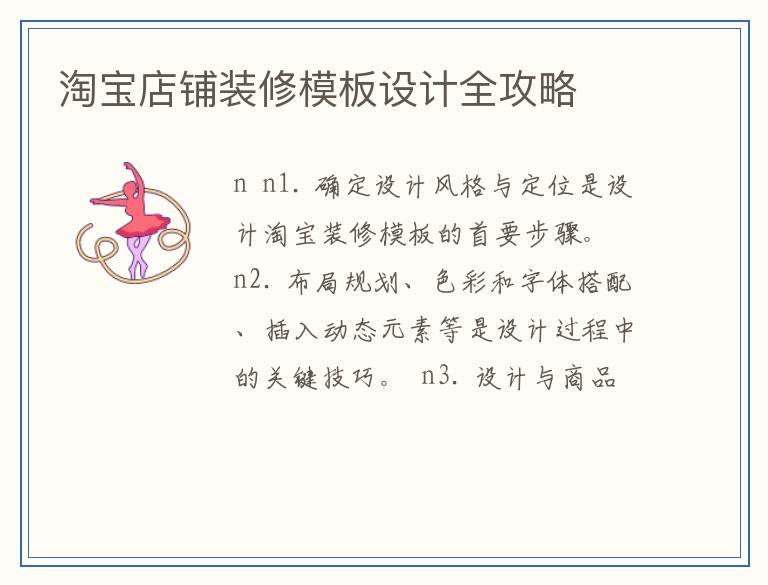 淘宝店铺装修模板设计全攻略