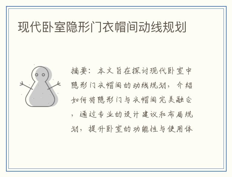 现代卧室隐形门衣帽间动线规划