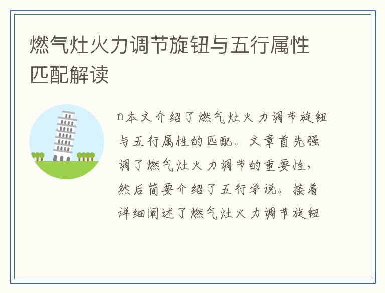燃气灶火力调节旋钮与五行属性匹配解读