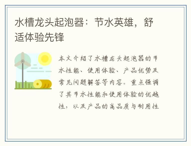 水槽龙头起泡器：节水英雄，舒适体验先锋