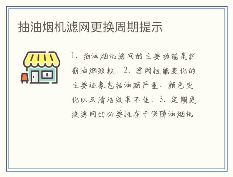 抽油烟机滤网更换周期提示