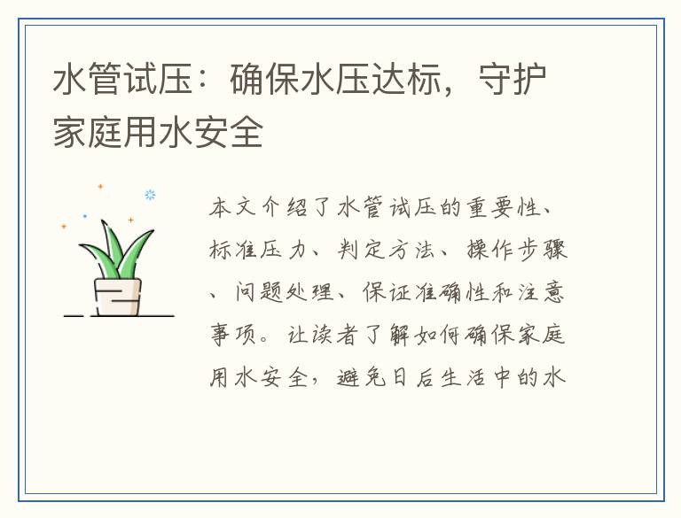 水管试压：确保水压达标，守护家庭用水安全
