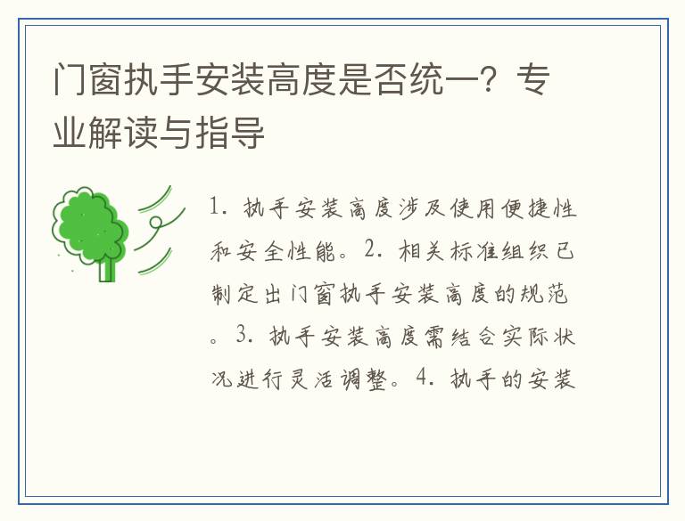 门窗执手安装高度是否统一？专业解读与指导