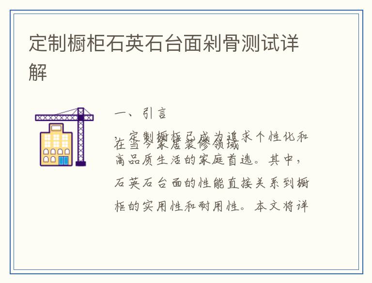 定制橱柜石英石台面剁骨测试详解