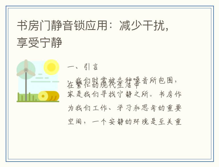书房门静音锁应用：减少干扰，享受宁静