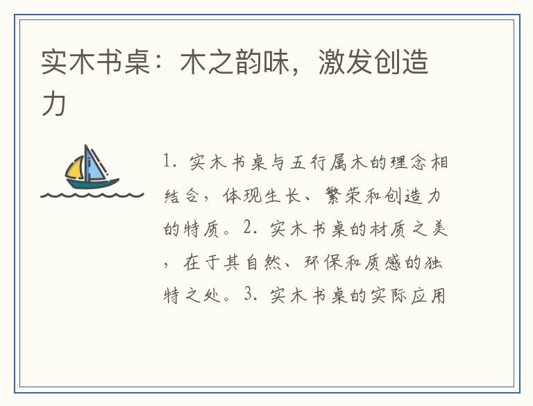 实木书桌:木之韵味,激发创造力