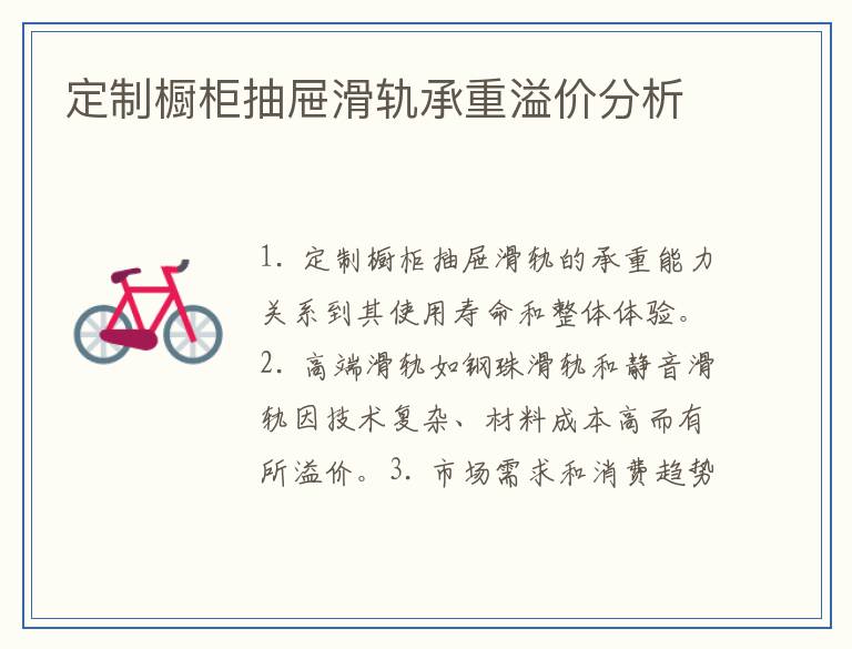 定制橱柜抽屉滑轨承重溢价分析